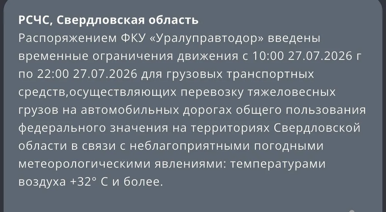 Ограничили движение большегрузов на трассах Свердловской области. 

Запрет введен 27 июля с 10:00 до