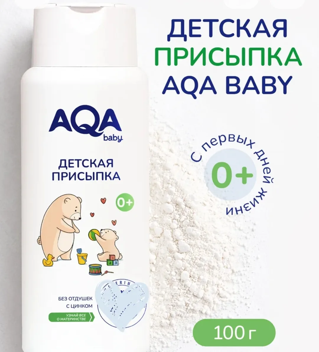 ✨Присыпка детская для новорожденных от опрелостей✨