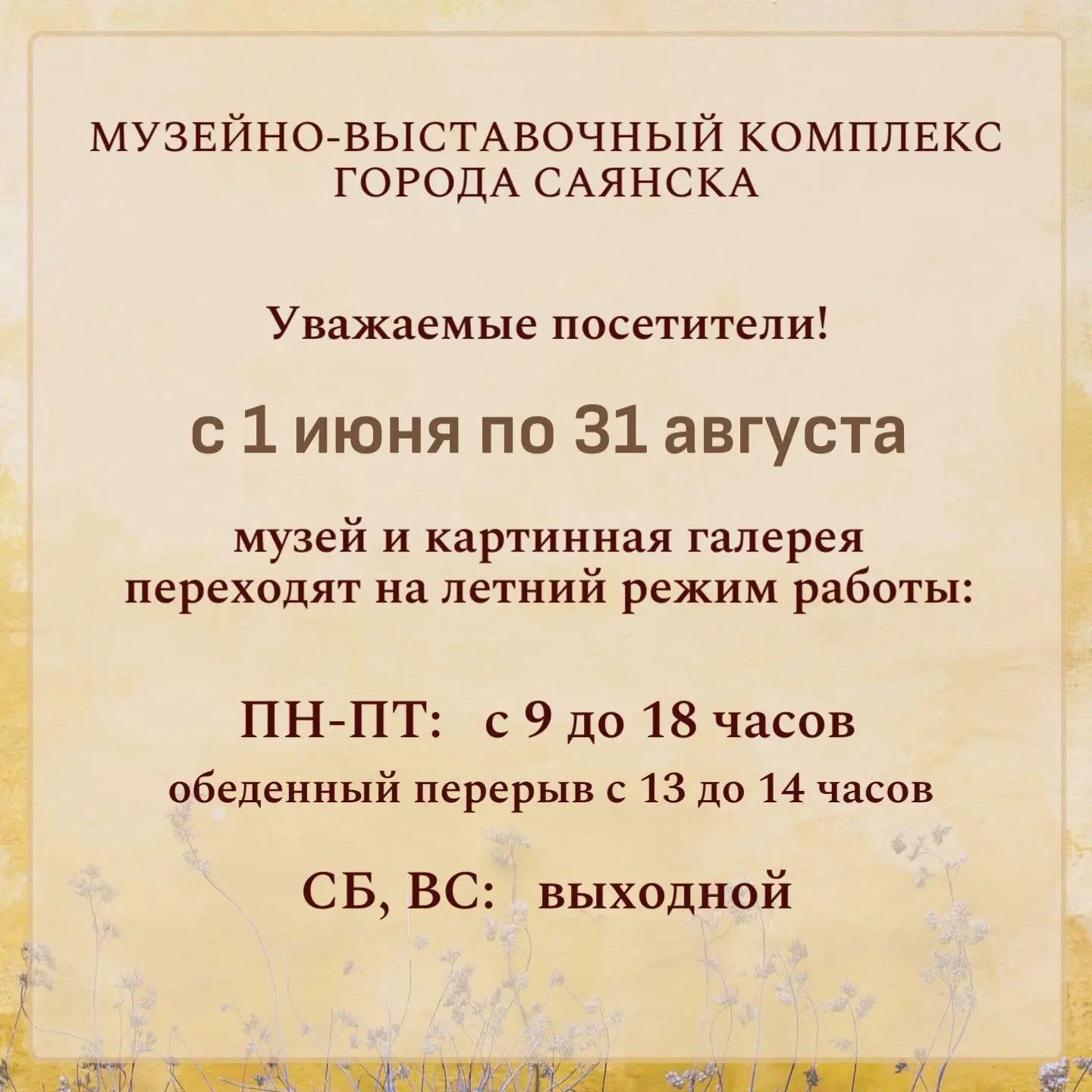 ❗️Уважаемые посетители музея и картинной галереи! Обращаем ваше внимание, что с 1 июня ...