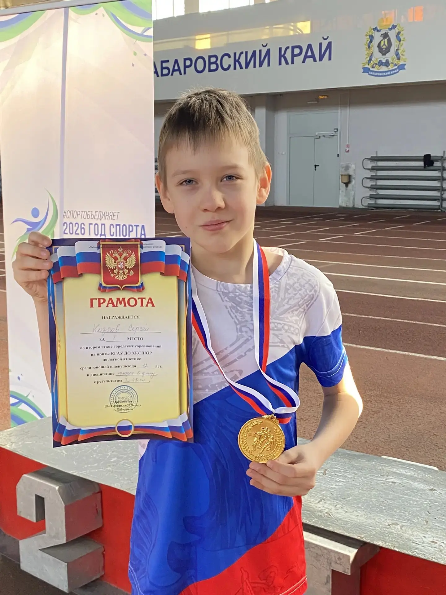 Ученик 4В класса Козлов Сергей занял 1 место на городских соревнований КГАУ ДО ХКСШОР по легкой атле