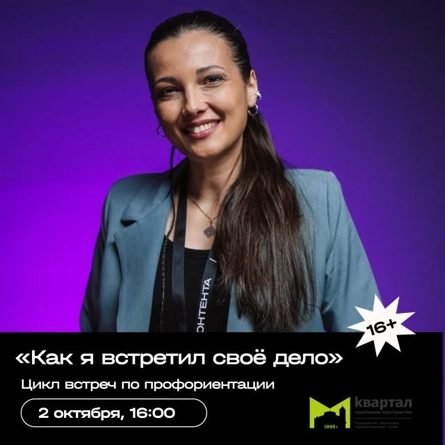🔉 2 октября в 16:00 Встреча с Натальей Шацковой «Как я встретил своё дело»: PR  https:...