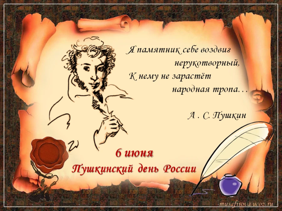 У лукоморья дуб зелёный;
Златая цепь на дубе том:
И днём и ночью кот учёныйВсё ходит по цепи кругом;