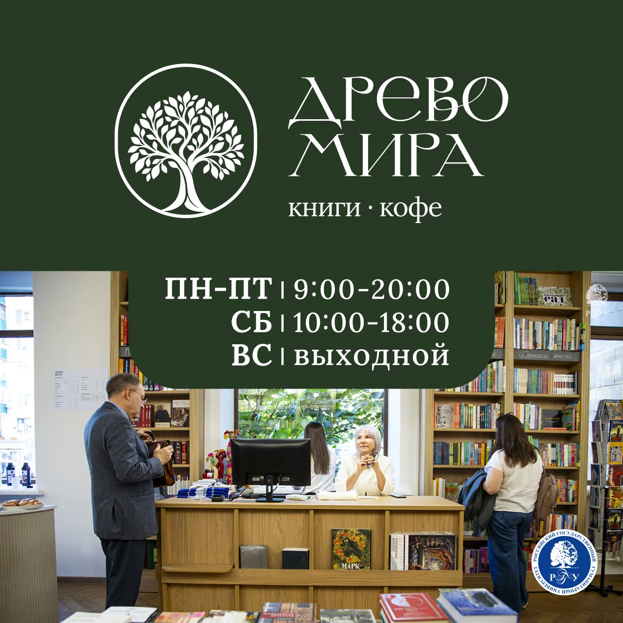 📢 Ещё не были в «Древо мира»? Самое время заглянуть!