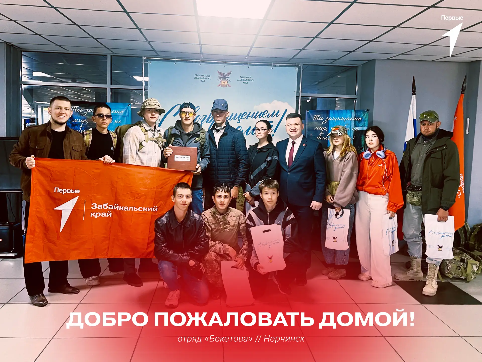 ⚡ Наши «Бекетовцы» вернулись домой!