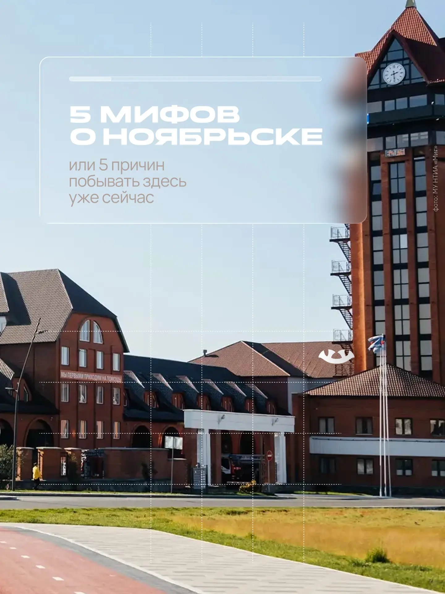 Главный миф о Ноябрьске звучит так: «Вахтовый город — делать нечего, никаких туров»