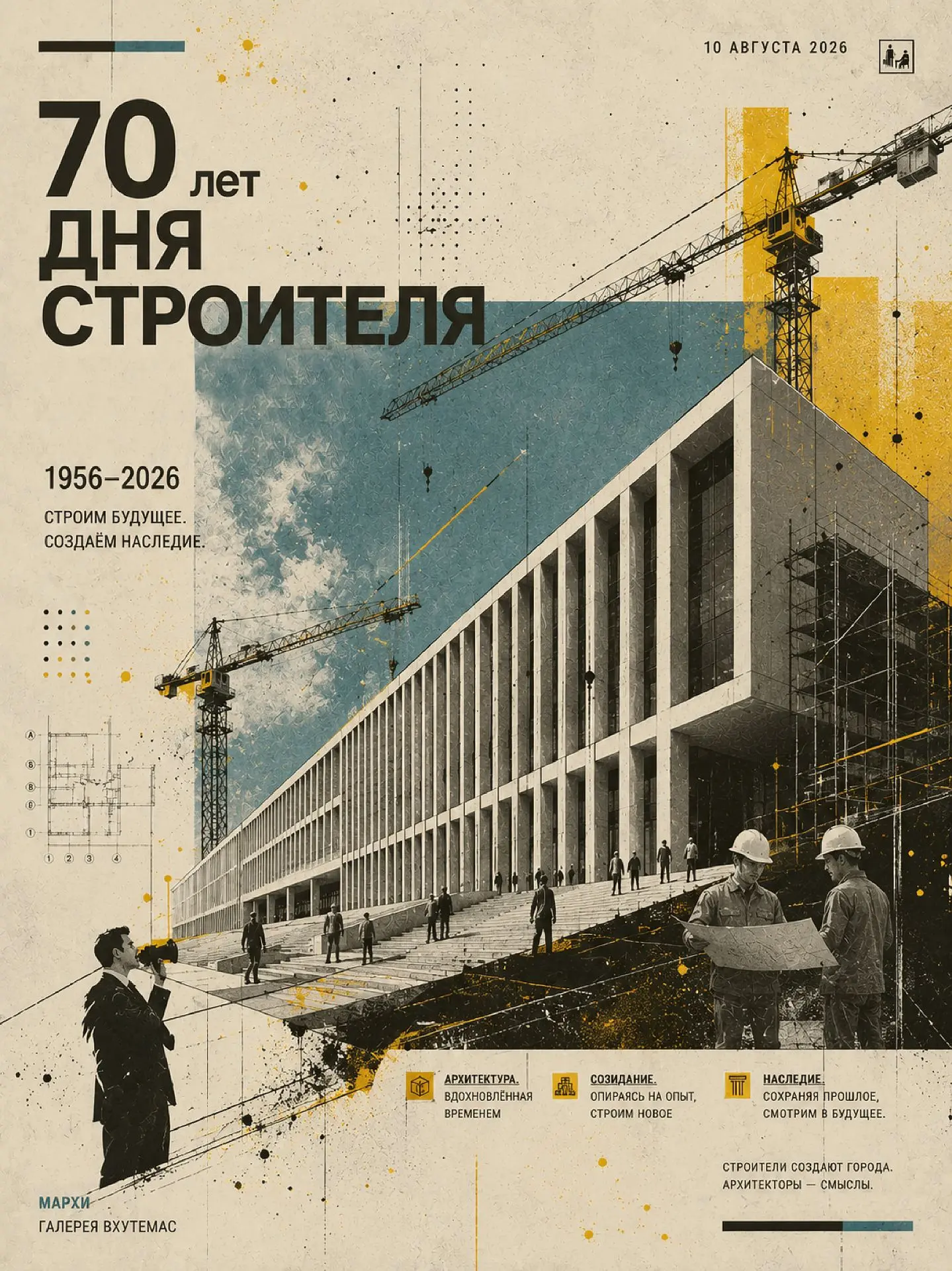 Продолжаем знакомство с работами студентов МАРХИ посвященных 70-летию Дня строителя