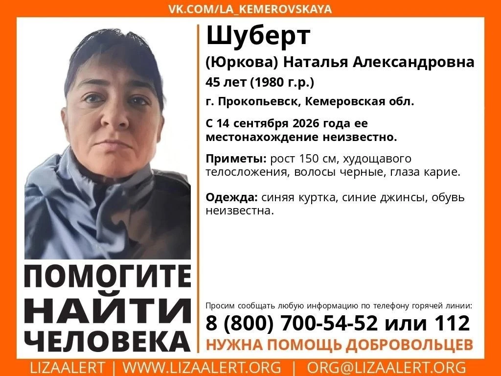 В Прокопьевске ищут пропавшую 45-летнюю Наталью Шуберт