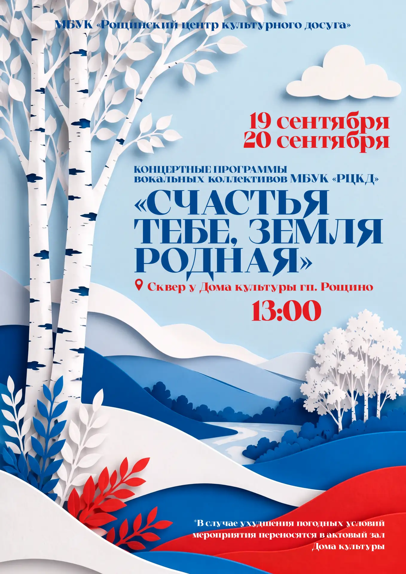 Выходные — время для хорошей музыки на свежем воздухе! 🍂