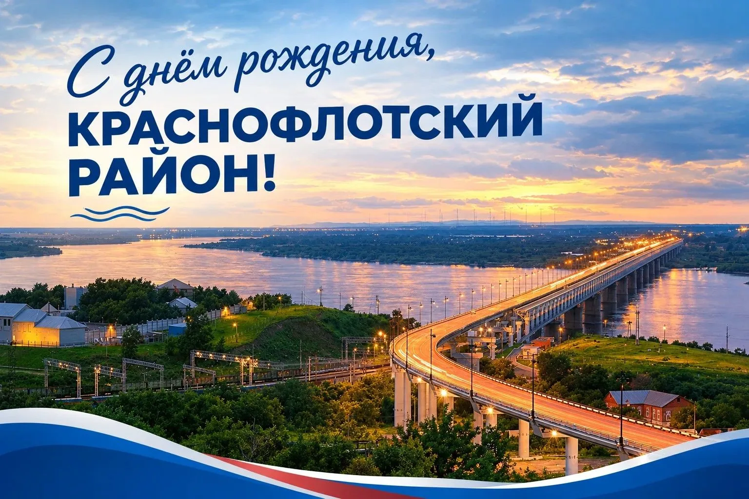 Дорогие жители Краснофлотского района!