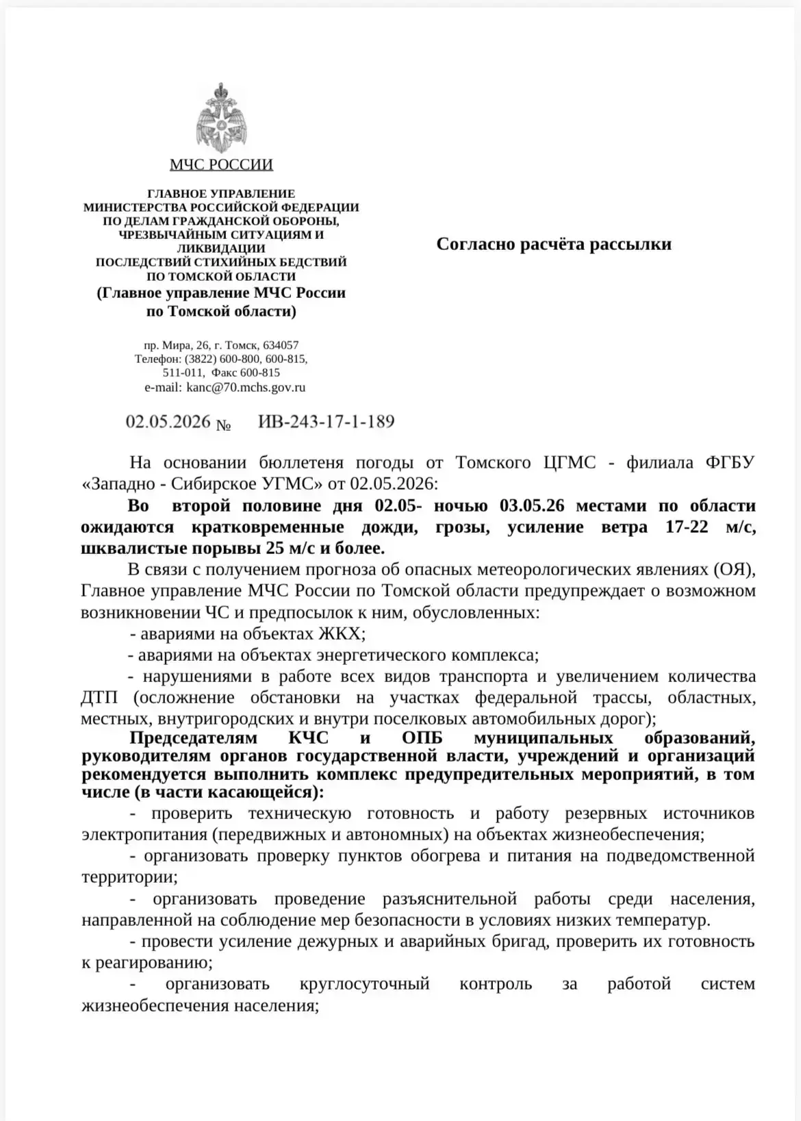 «Россети Томск» продолжают функционировать в режиме повышенной готовности из-за паводка...