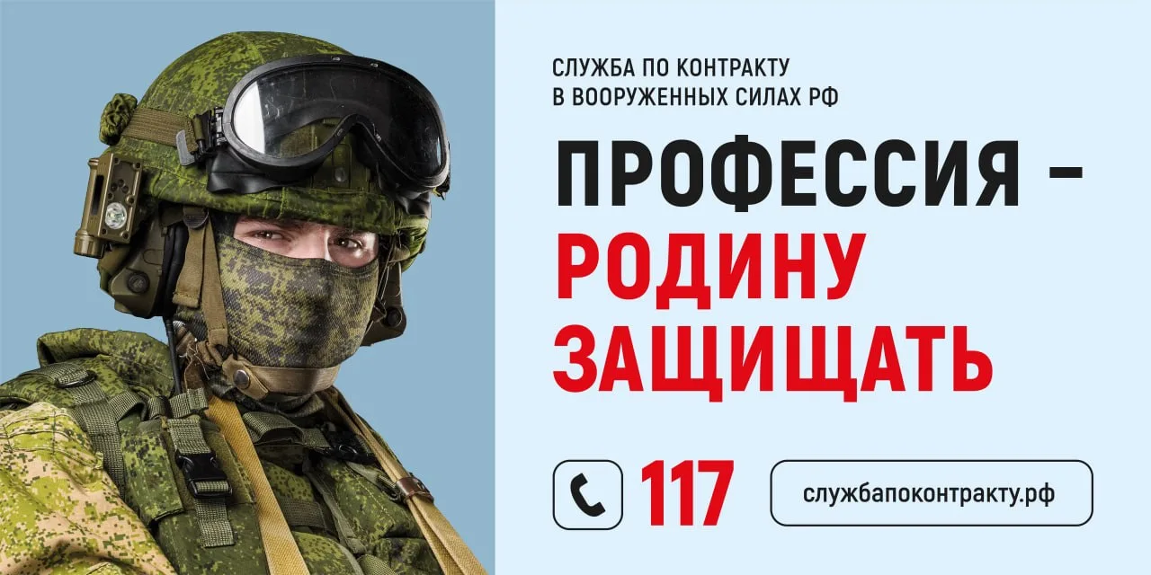 Служба по контракту в Вооруженных Силах РФ
