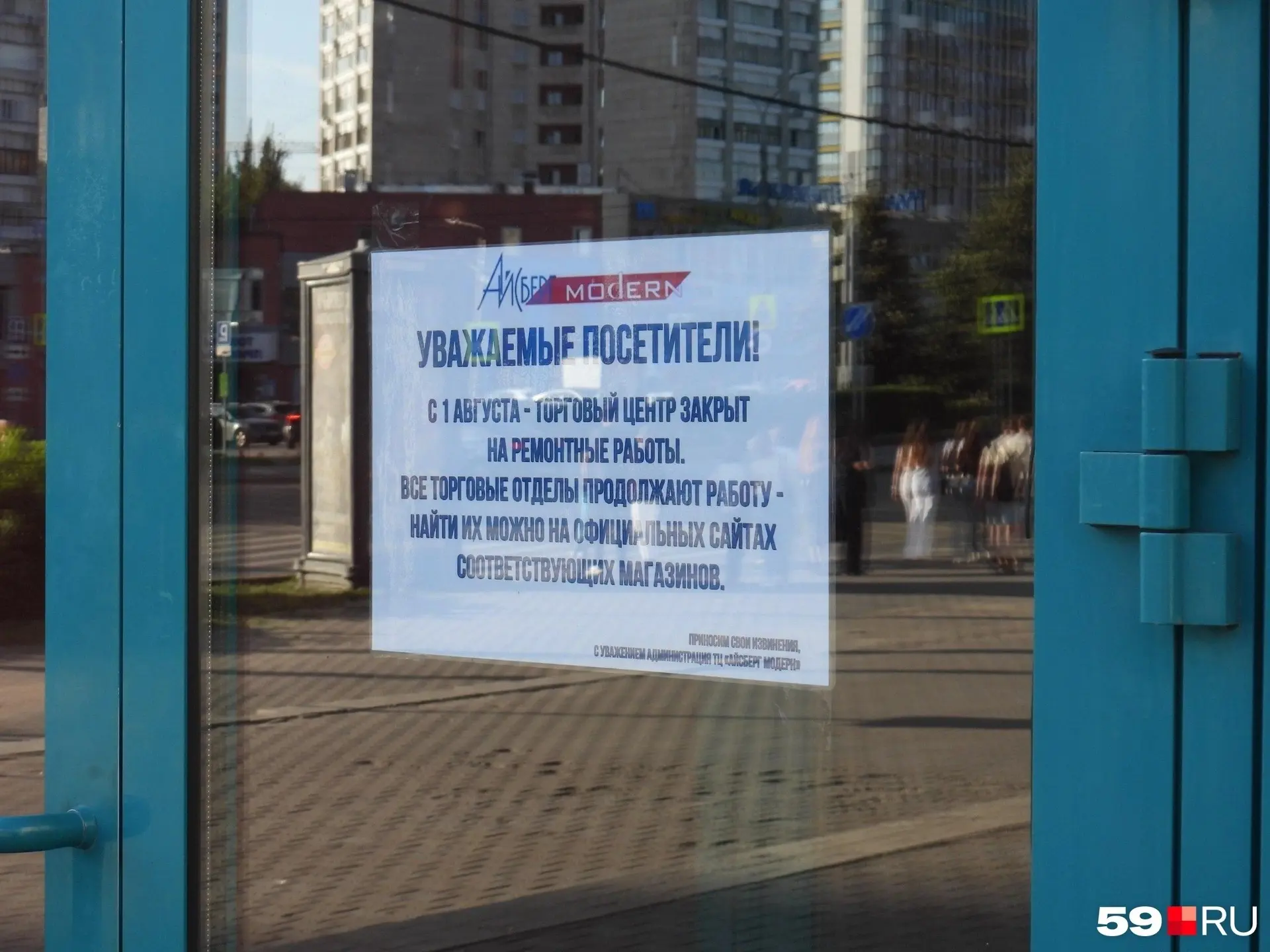 🚧 ТЦ «Айсберг Modern» на Попова, 22 — закрыт на ремонт