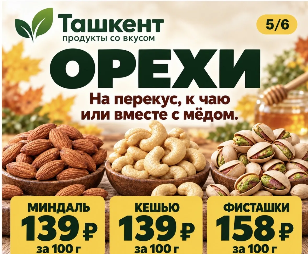 Продолжаем скидки на орехи 🌰