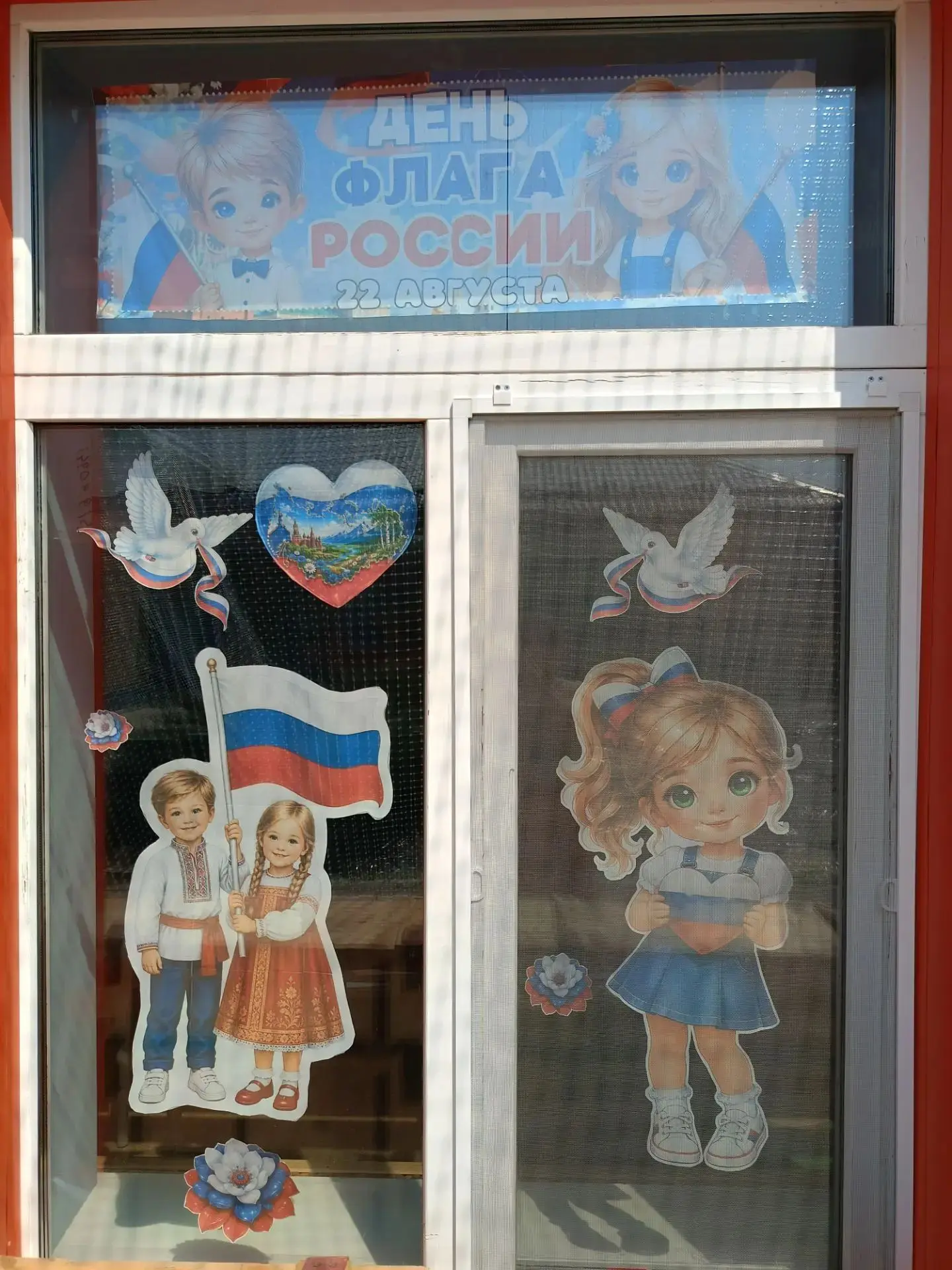 Акция «Флаги России»