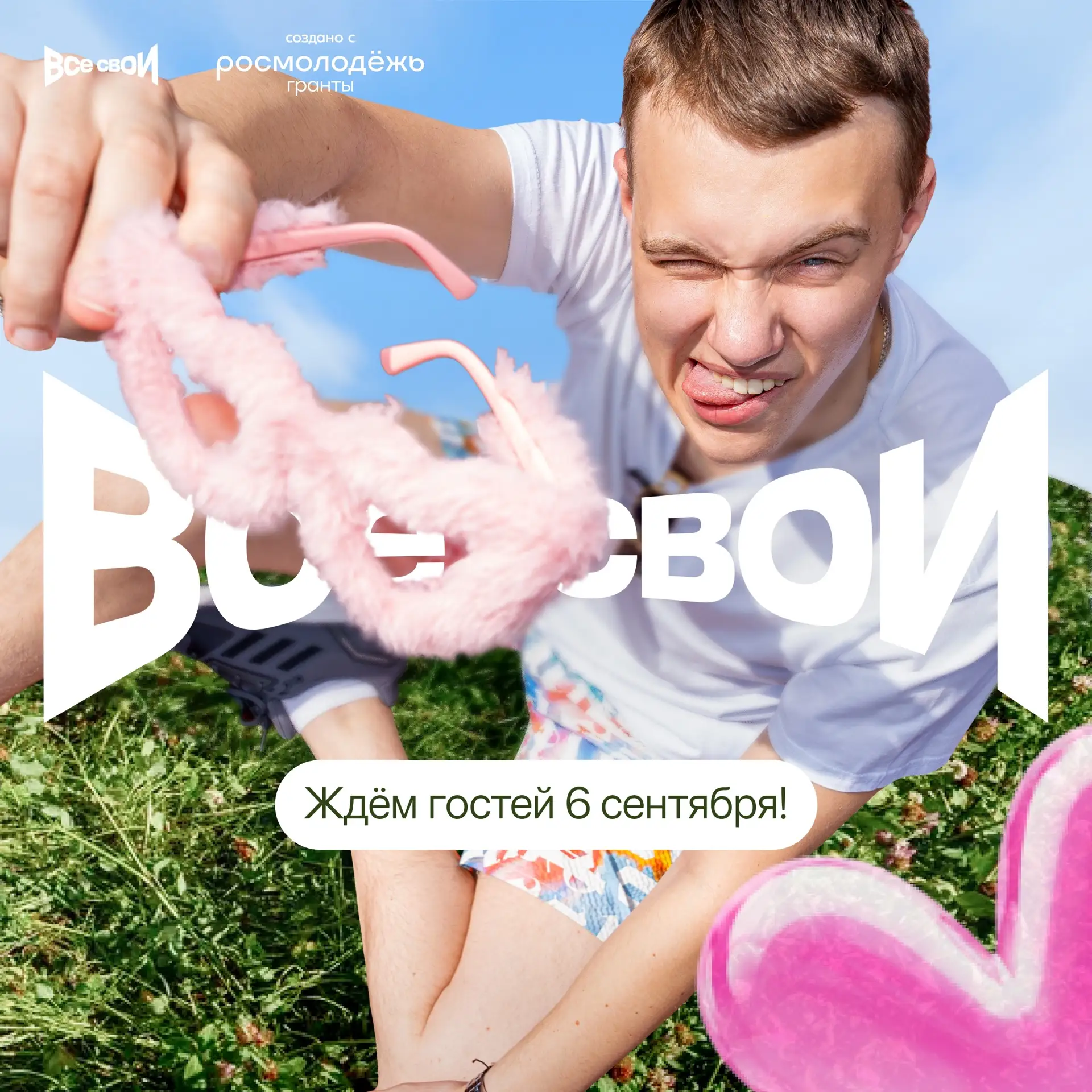 — «Все свои» будет?