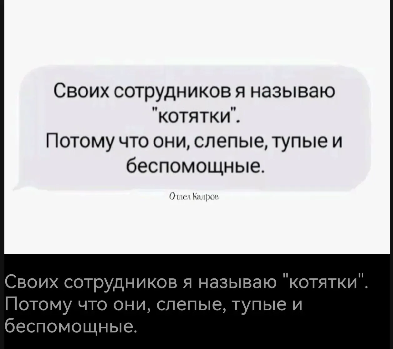 ... на работе меня считают очень вежливым человеком потому что даже к очень мерзотным и...