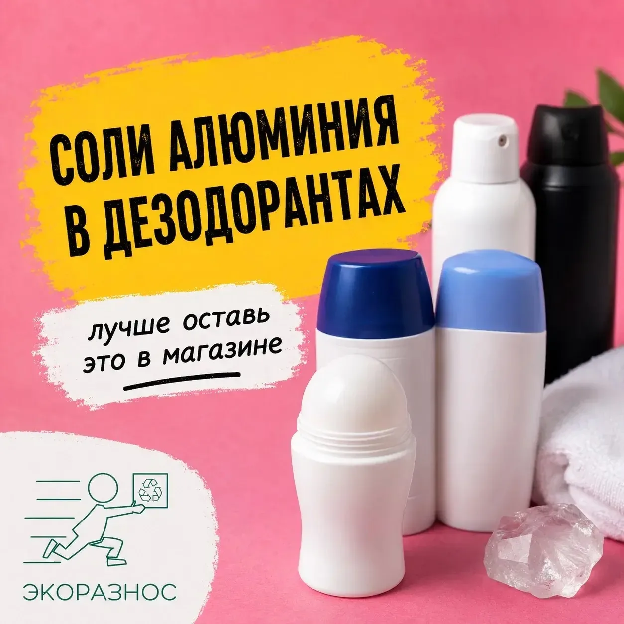 Соли алюминия в дезодорантах

Лучше оставь это в магазине.

«Я не потею, я богиня». Знакомо? Так вот