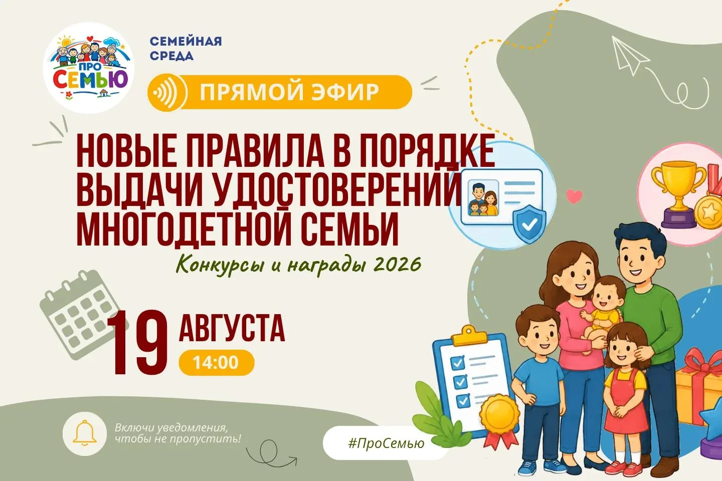 🔔 НАПОМИНАЛКА 🔔