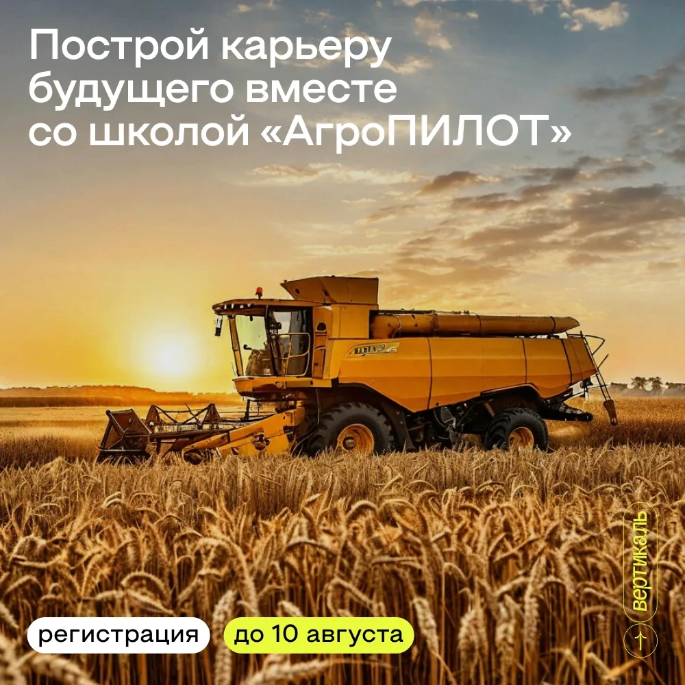 🌾 Посторой карьеру там, где будущее уже наступило

В Ростовской области стартует межрегиональная об