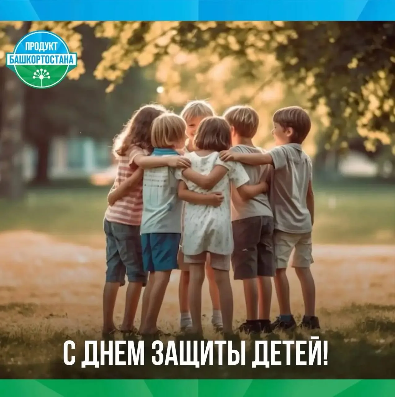 🧑‍🧑‍🧒Дорогие дети и уважаемые взрослые!