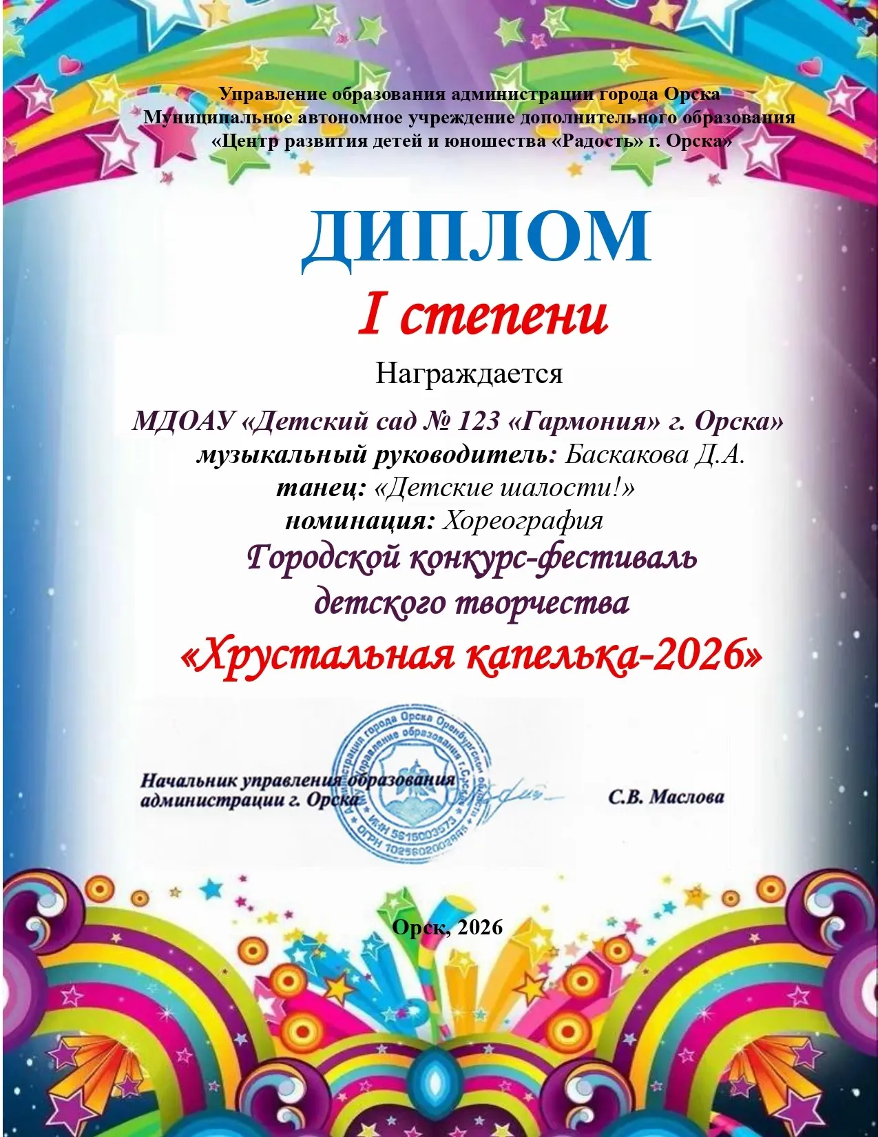 24 апреля 2026 года в МАУДО ЦРТДЮ «Радость» г. Орска» прошел Городской конкурс – фестив...