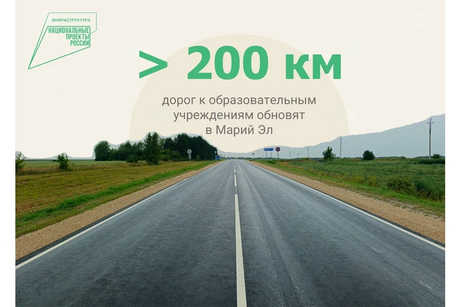 ✅В рамках национального проекта «Инфраструктура для жизни» в Марий Эл проводят работы п...