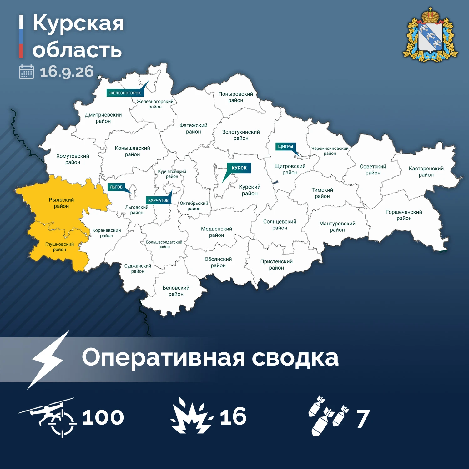 ⚡️ Александр Хинштейн опубликовал сводку об оперативной обстановке в Курской области за...
