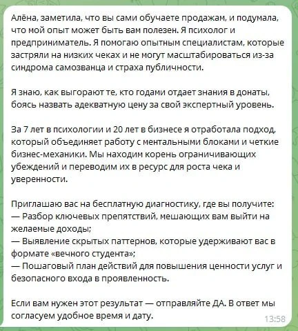 Продажники, давно не разбирали #первое_сообщение в переписке!
