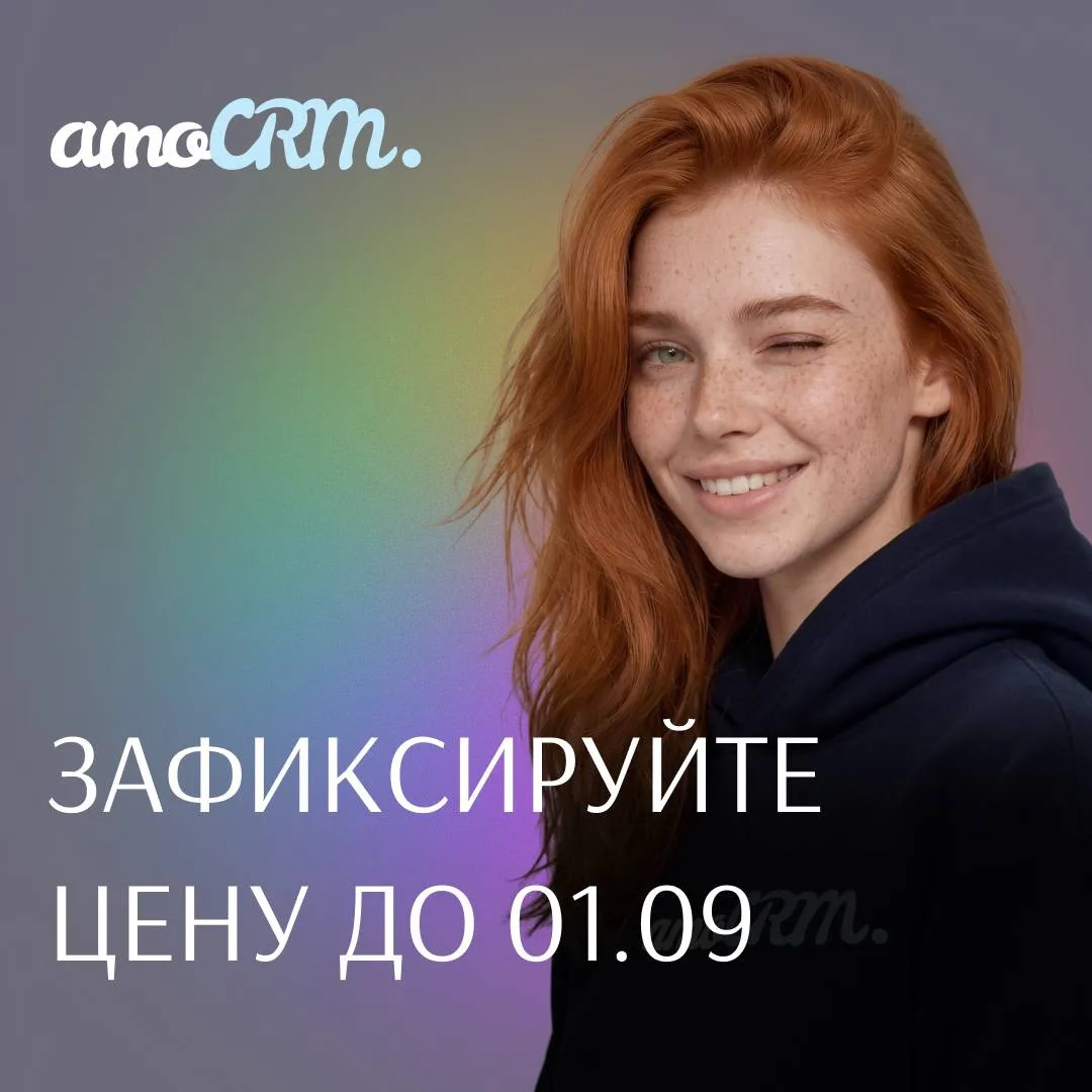 Знаете, что объединяет самые «старые» аккаунты amoCRM?

Они до сих пор работают по своим архивным та