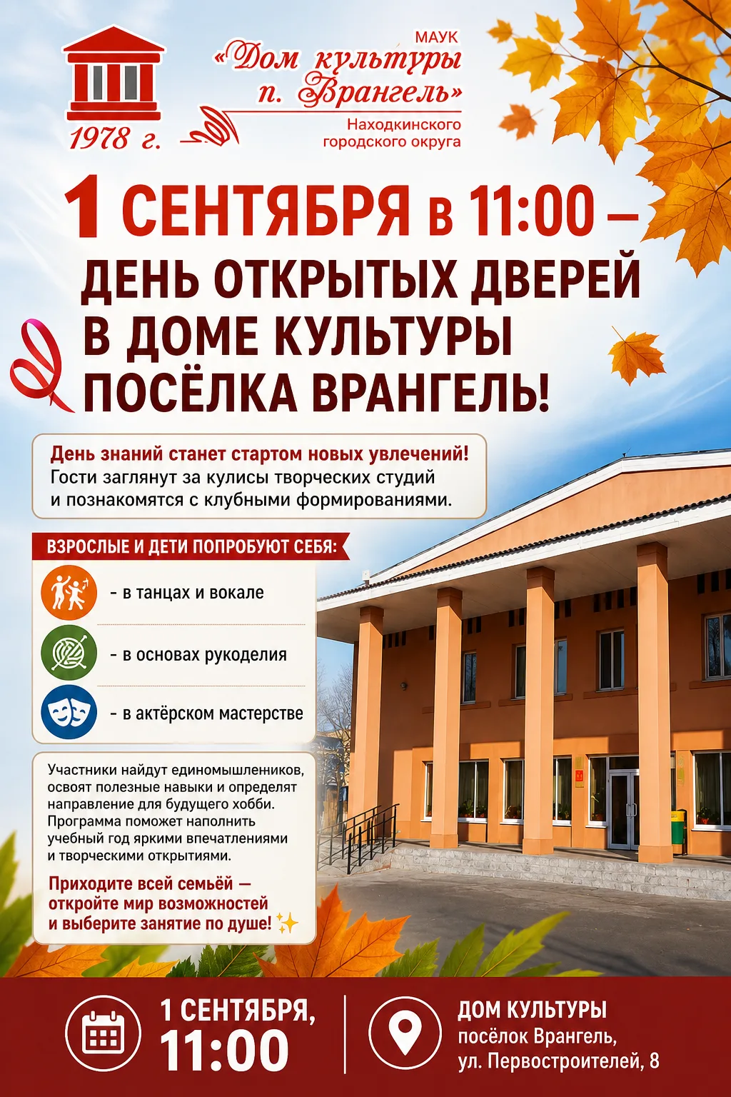 🔥 День открытых дверей