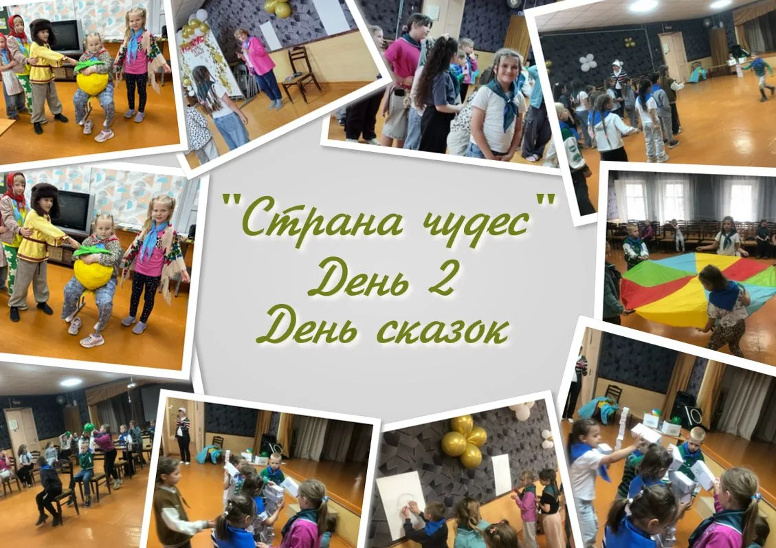 Лагерь "Страна чудес"