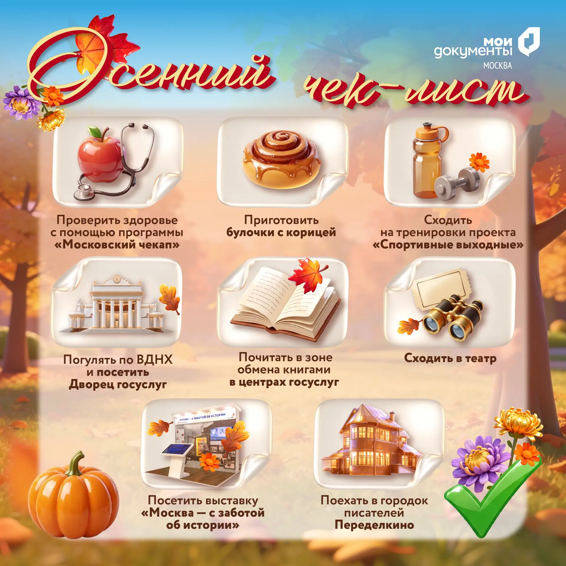 🍂🍁Осень — время действовать!