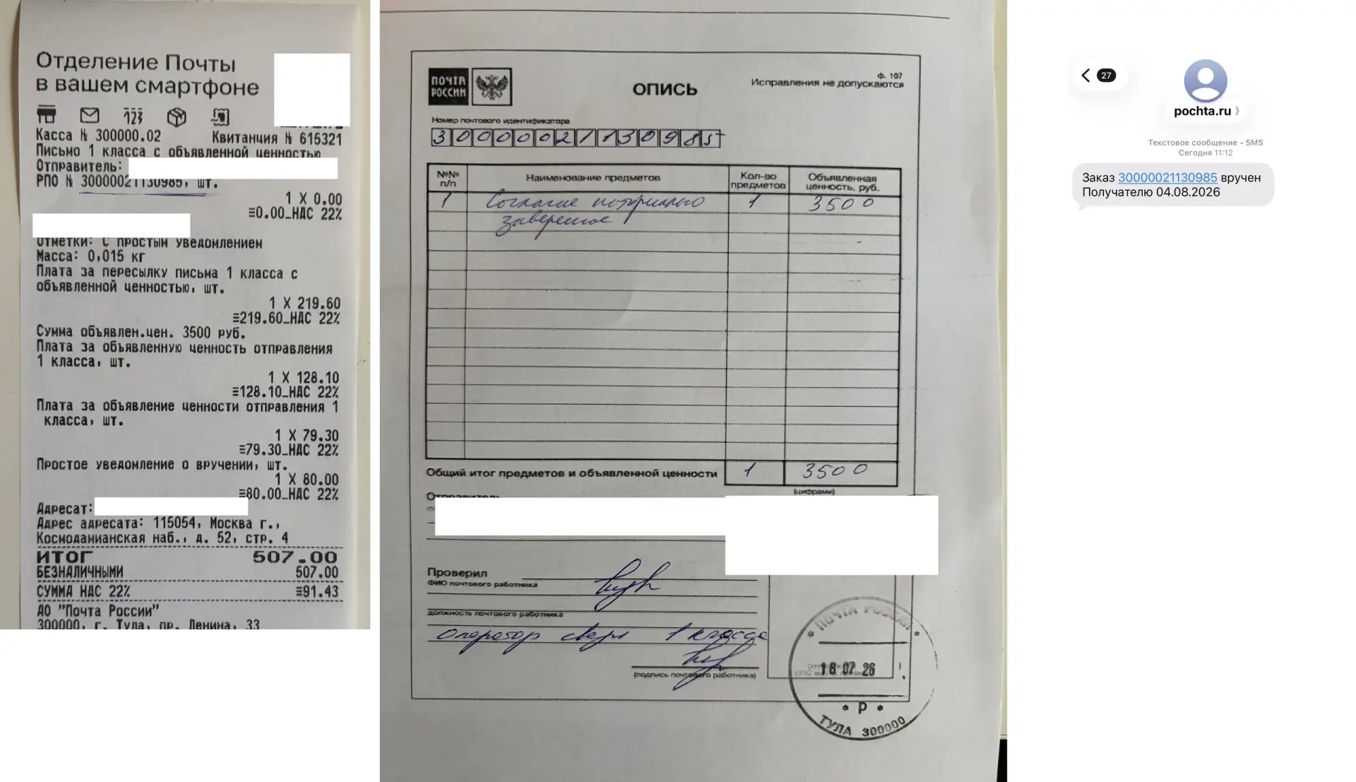 Несколько слов о работе Почты России.