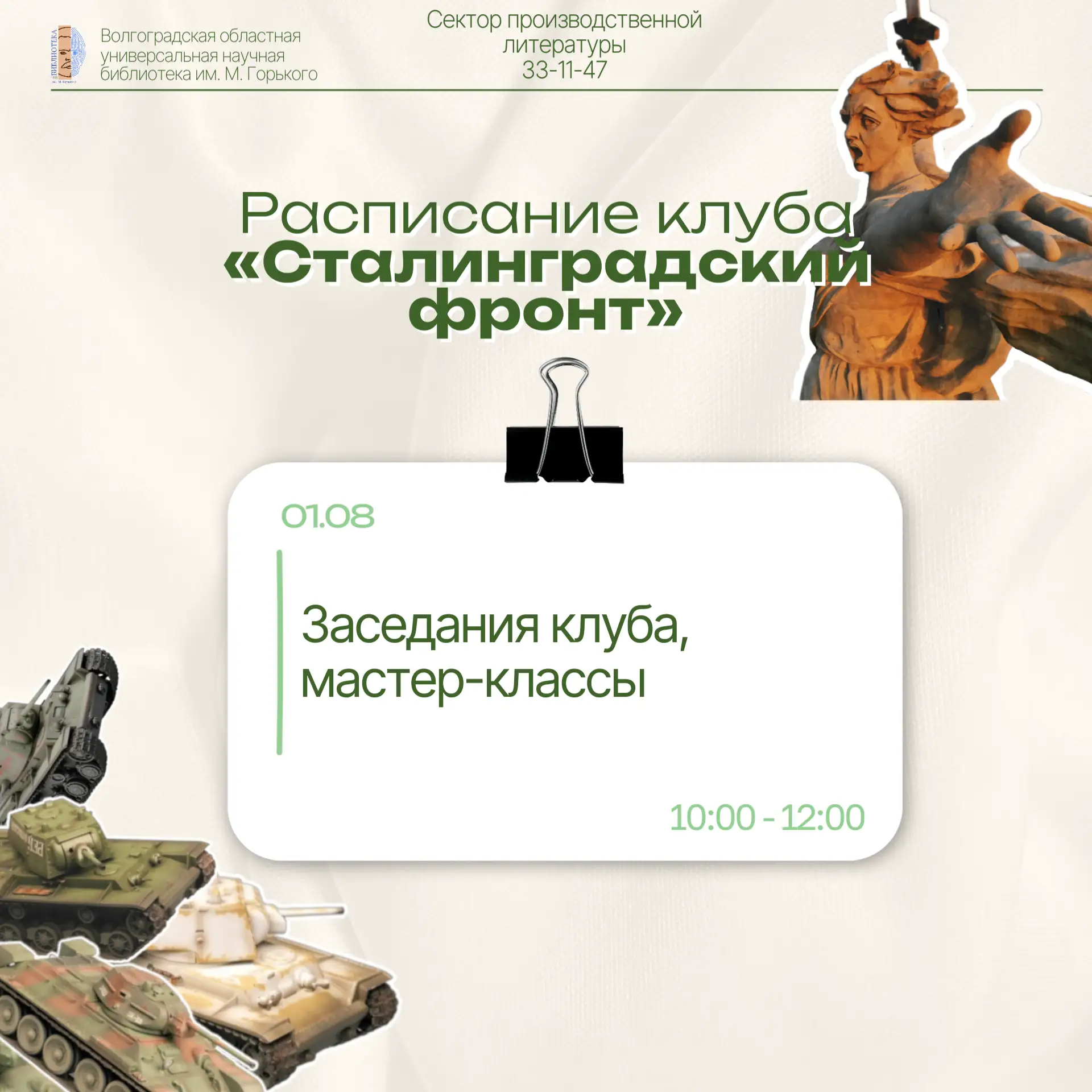 📢Дорогие друзья, подготовили расписание на предстоящие выходные для тех, кто посещает регулярно клу