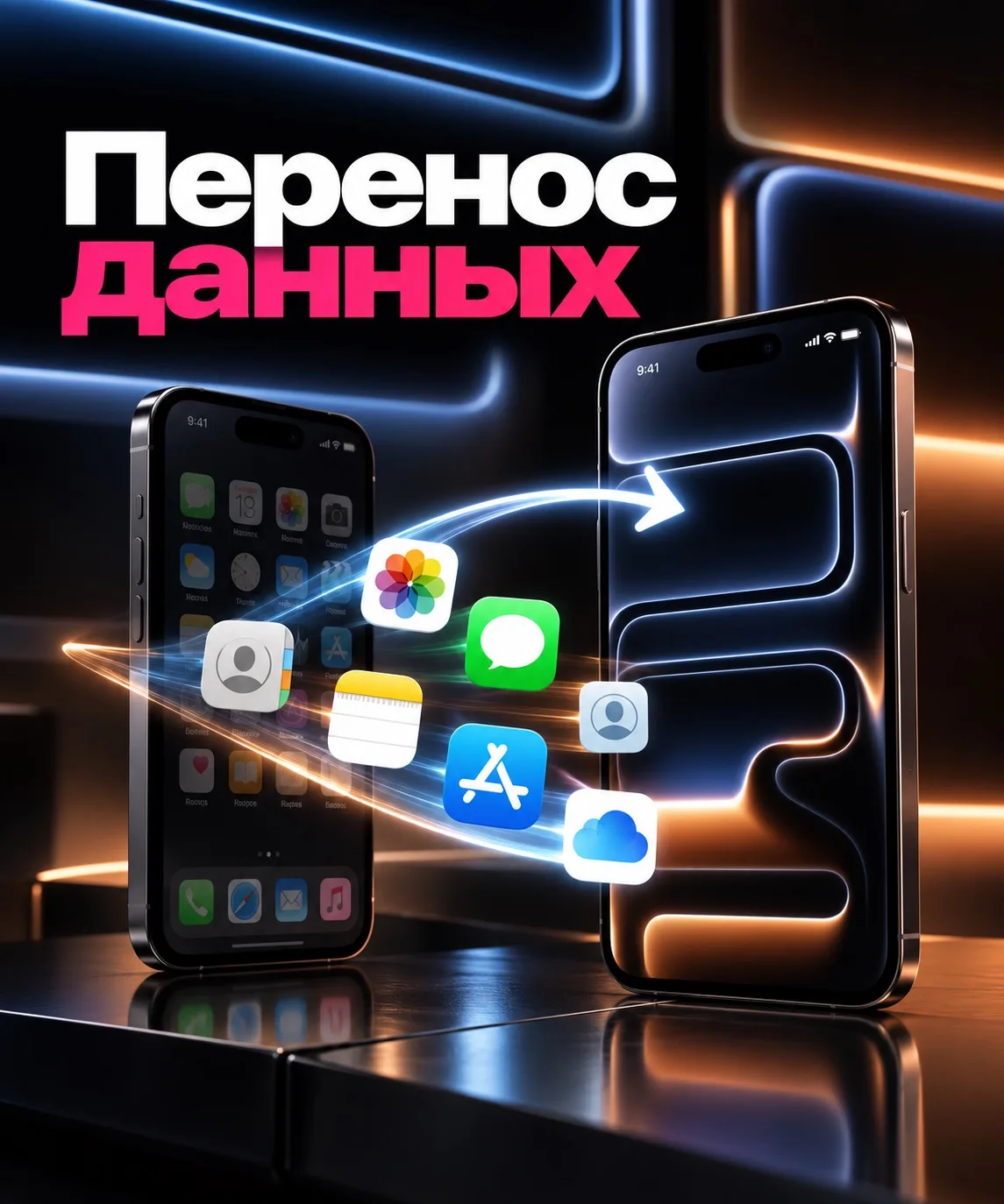 📲 Что переносится со старого iPhone на новый?