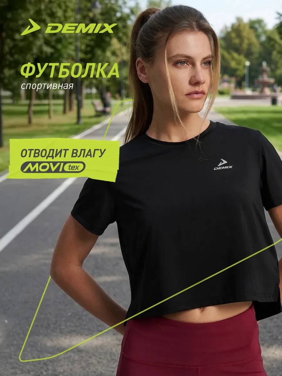 ⚡️ Футболка спортивная женская для бега свободного кроя черная, Demix