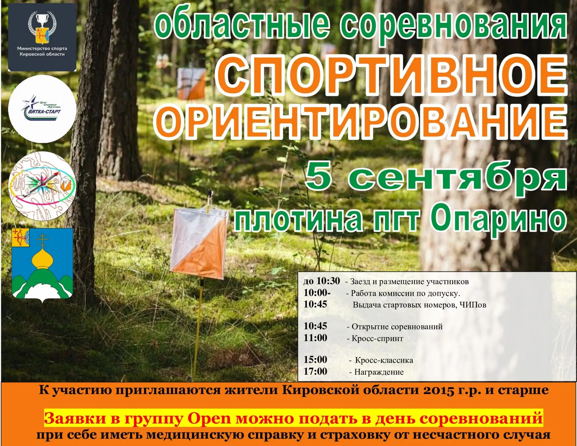 🌤Всех любителей природы и активного времяпрепровождения приглашаем к участию в областн...