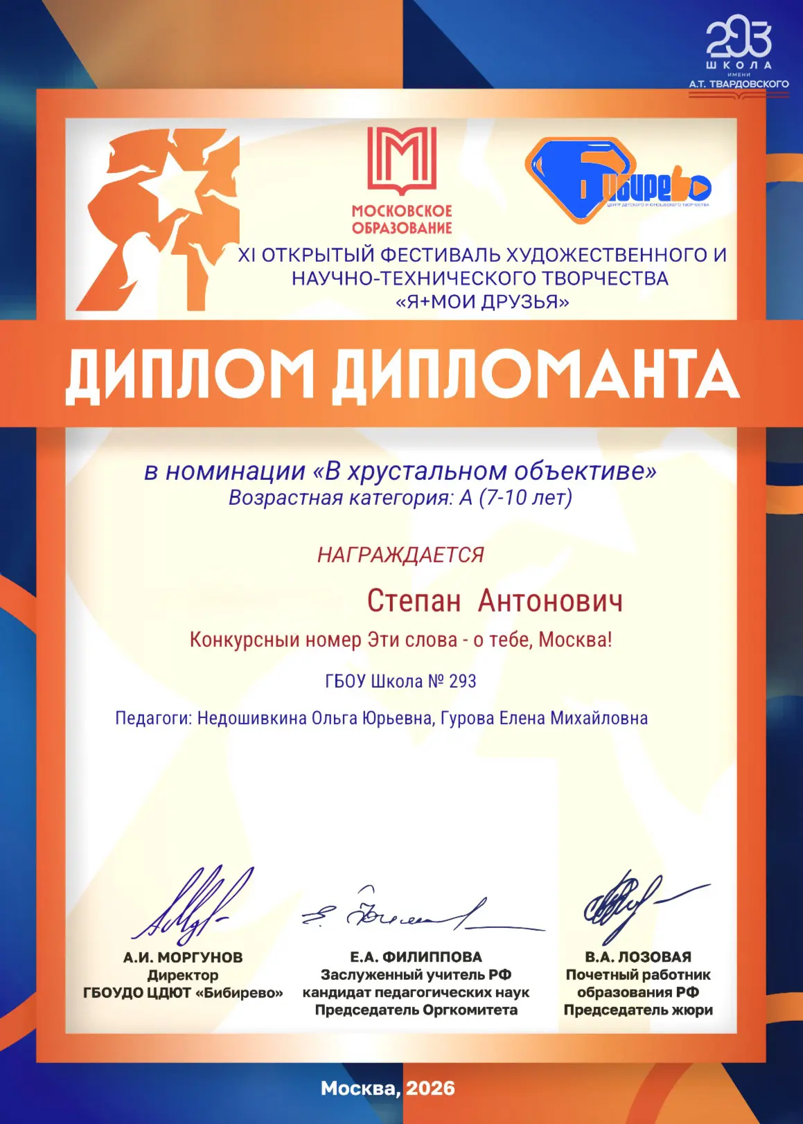 Я И МОИ ДРУЗЬЯ   🏆✨Дорогие друзья! У нас замечательная новость! По итогам XI Открытого фестиваля худ