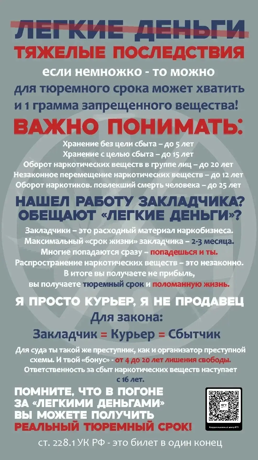🔎 Векторы профилактики: как общими усилиями не допустить трагедии