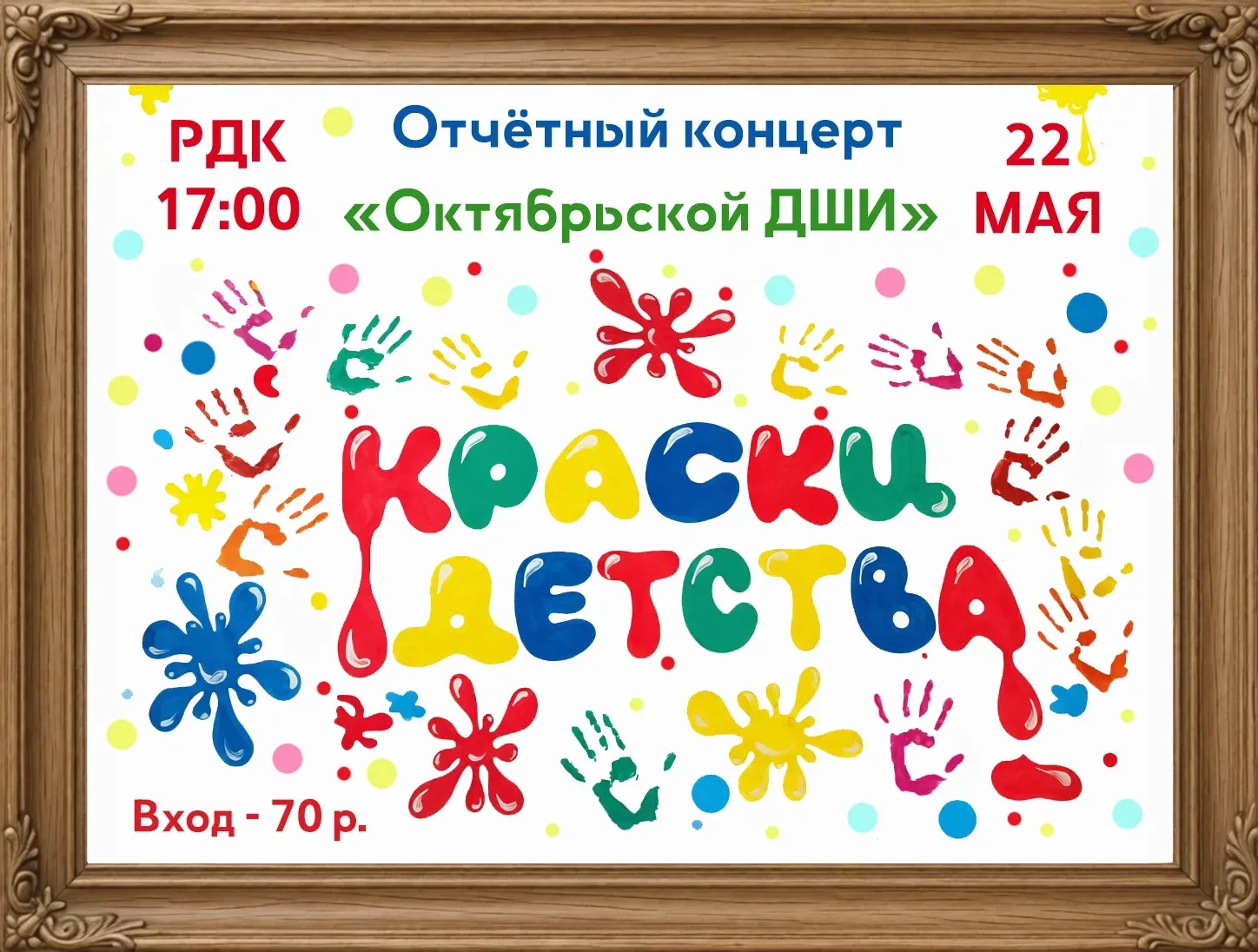Самый масштабный, самый запоминающийся, самый яркий творческий подарок года