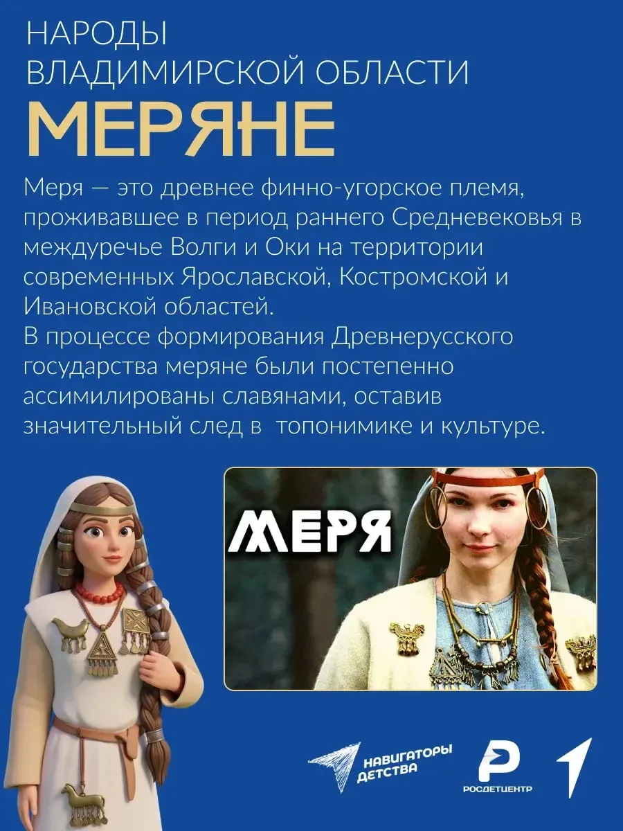 Рассказываем о народах нашей малой Родины🤍💙❤️  ✔️Команда краеведов нашей школы принимает участие во 