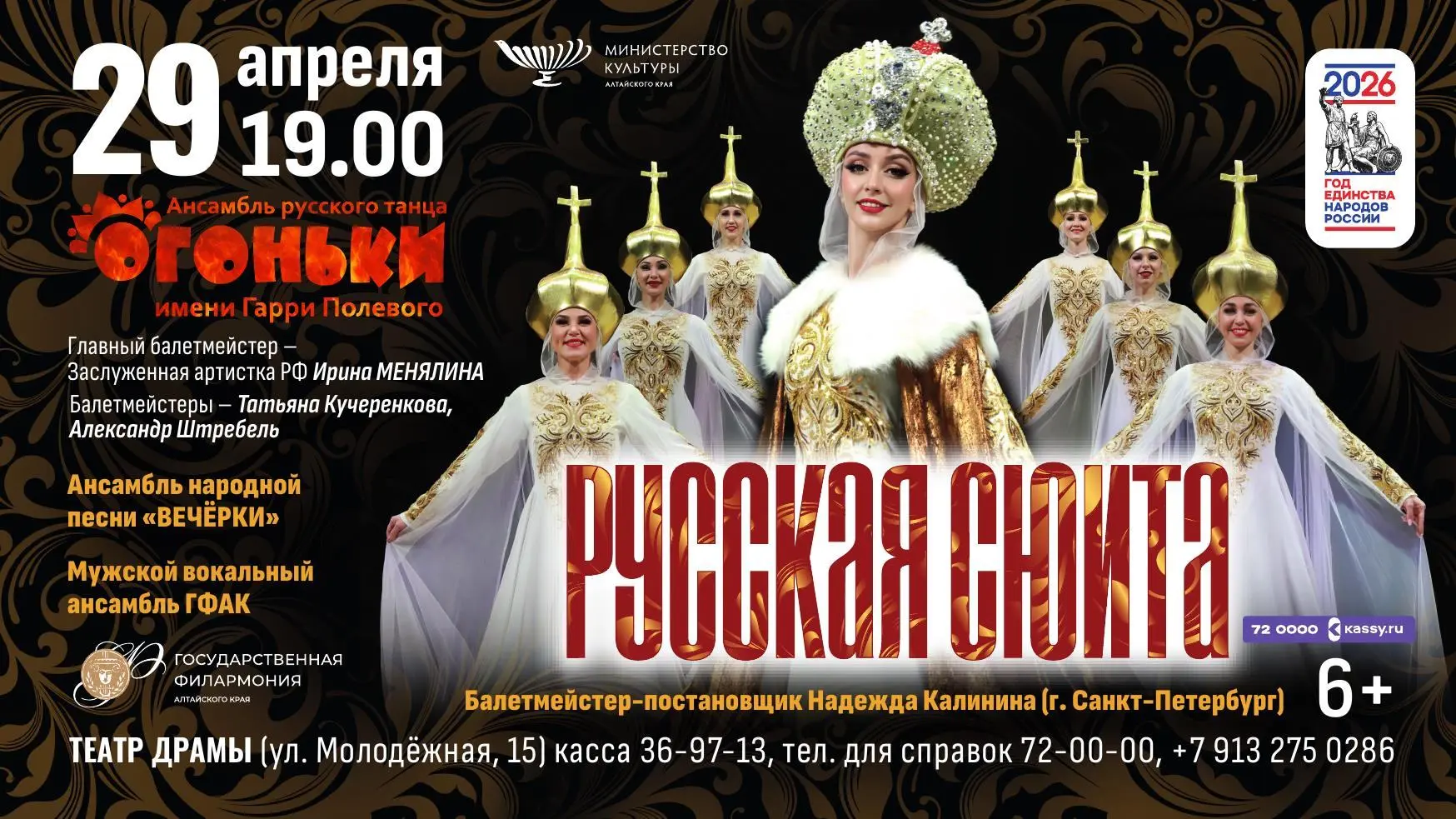 29 АПРЕЛЯ 19.00