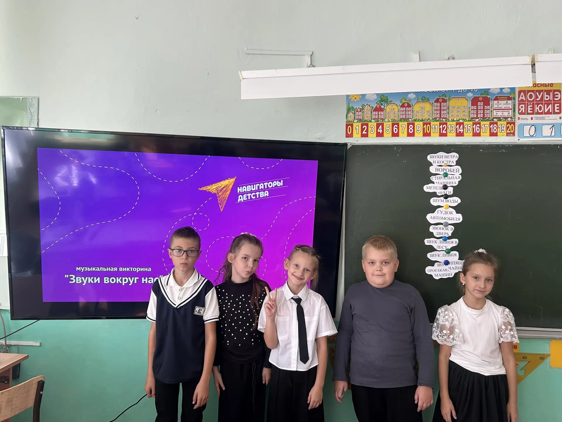 🎶 Музыкальная викторина «Звуки вокруг нас» 🎶