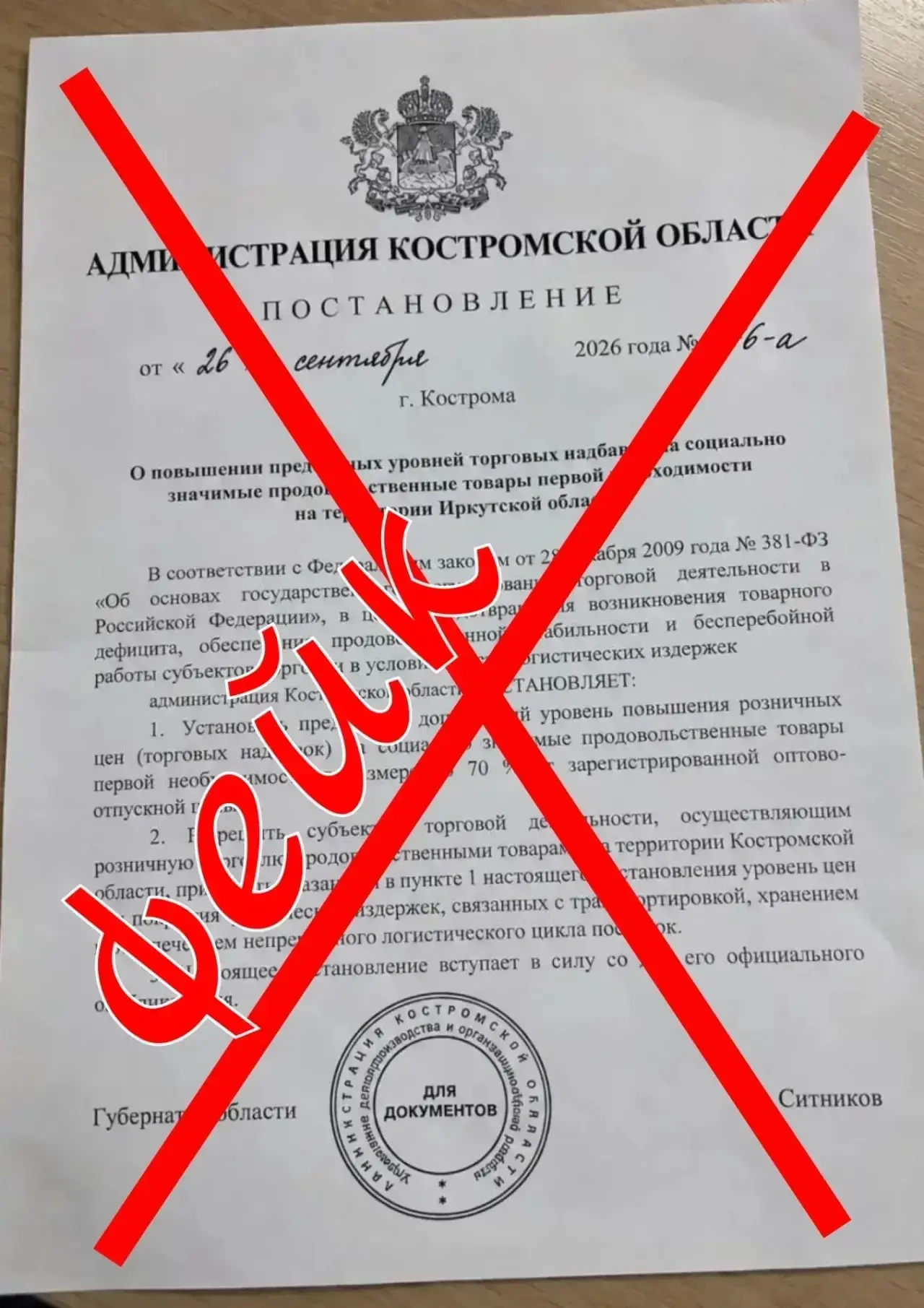 Внимание, фейк! Недовольные результатом выборов противники России с новой силой подключ...