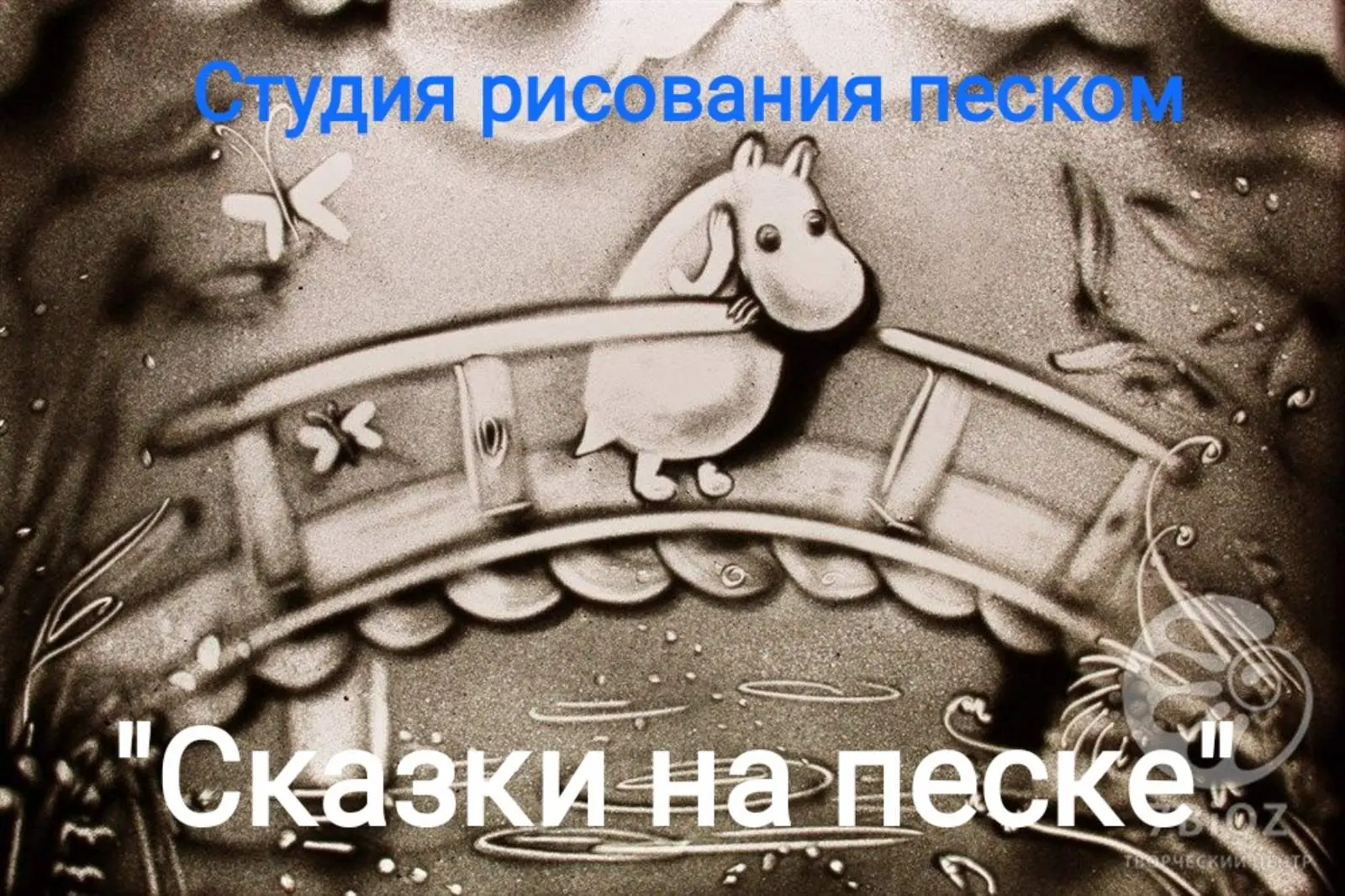 Всем привет👋. Приглашаем ребят сегодня в 13:00 на занятие в студии рисования песком. А...