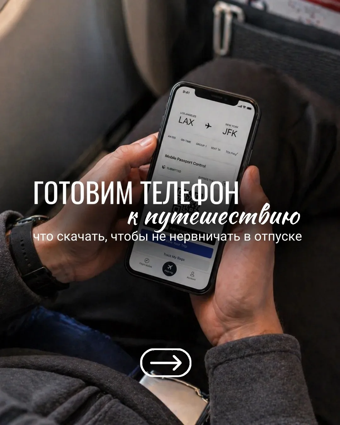 📲 Готовим смартфон к отдыху!