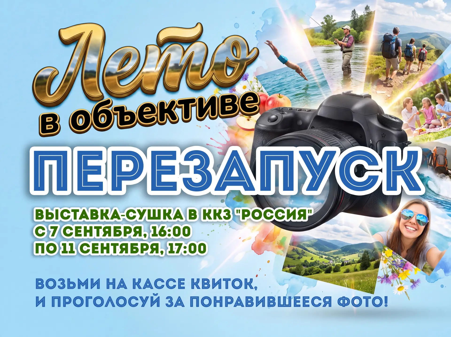 ЗАПУСКАЕМ «ЛЕТО В ОБЪЕКТИВЕ» ЗАНОВО! 🚀📸