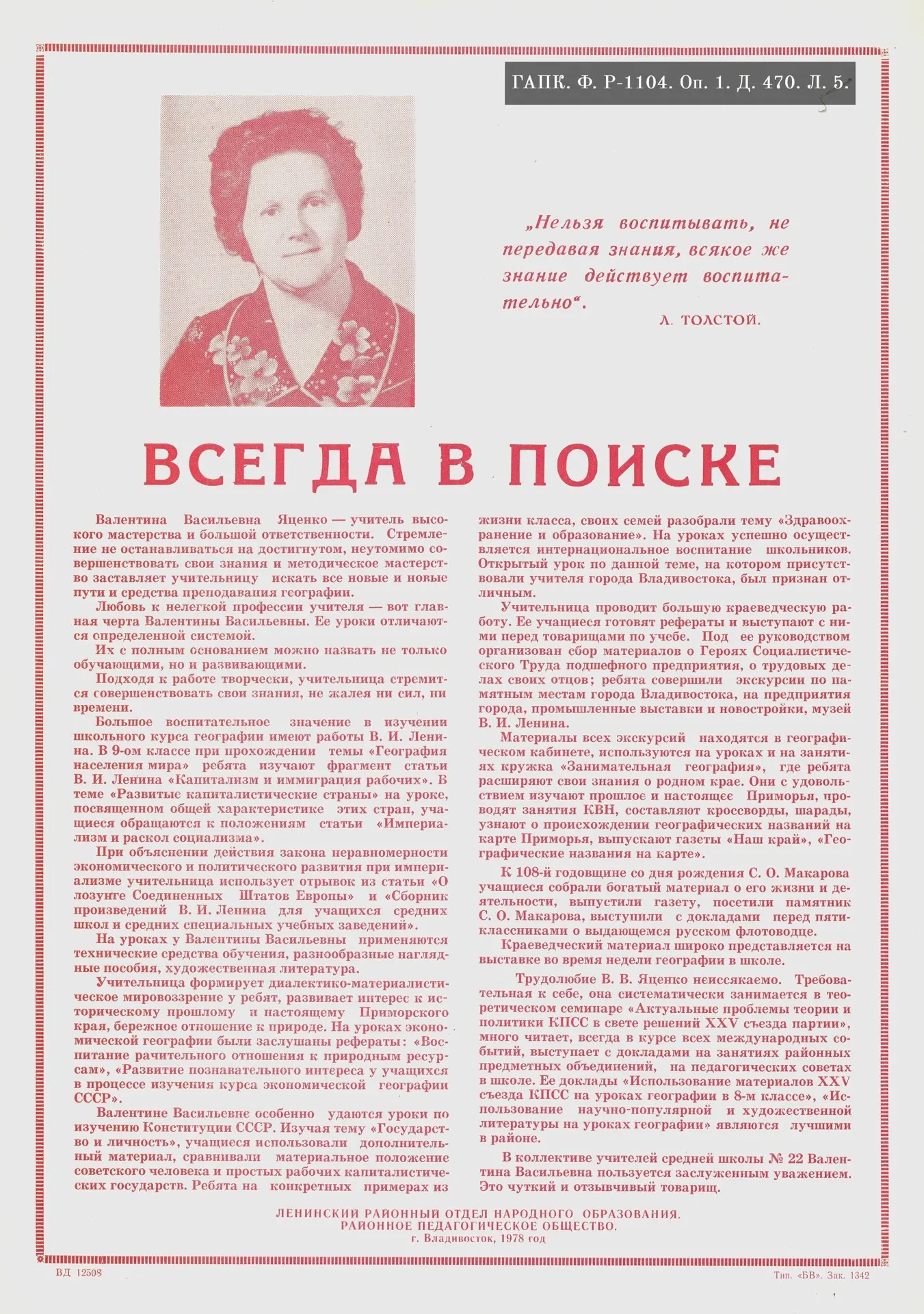С Днём географа!