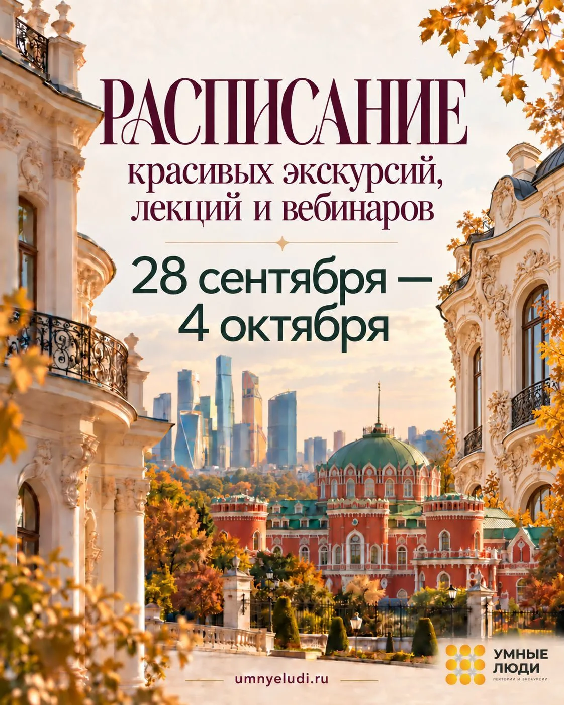 ❤️РАСПИСАНИЕ 28 СЕНТЯБРЯ - 4 ОКТЯБРЯ