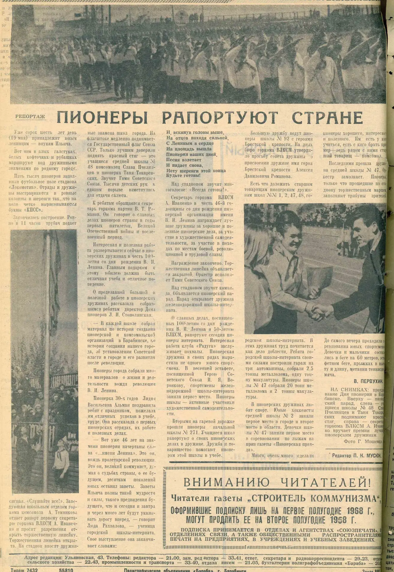 Рубрика «Знакомьтесь – Барабинский район»  📅 19 мая в СССР отмечали День Всесоюзной пионерской орган